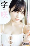 [Photobook] 2025.05.01 宇咲「ここだけ…」【ヤングチャンピオンデジグラ】