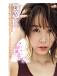 [FLASH] 2022.09.27-10.04 No.1661 柏木由紀 東雲うみ 風吹ケイ南里美希 大和田南那 高橋メア 菊地姫奈 良原安美アナ