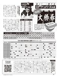 [FLASH] 2022.09.27-10.04 No.1661 柏木由紀 東雲うみ 風吹ケイ南里美希 大和田南那 高橋メア 菊地姫奈 良原安美アナ