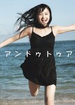2012.08.27 鞘師里保 写真集 アンドゥトゥア (Photobook+DVD付き)