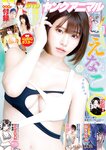 [Young Animal] 2025 No.17