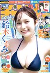 [Shonen Champion] 2025 No.38