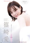 [Young Champion Retsu] 2025 No.09