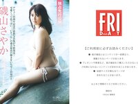[FRIDAY] 2025.09.05 磯山さやか 北野瑠華 矢野ななか 永尾まりや 三田悠貴 蒔埜ひな 細谷さら 林祐衣 渡辺優奈