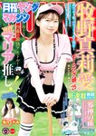 [Gekkan Young Magazine] 2025 No.09