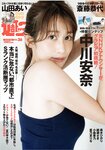 [Weekly Playboy] 2025.09.08 No.36 中川安奈 斎藤恭代 山田あい 黒木ひかり 柳瀬さき 小森香乃 星乃まりな