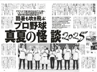 [Weekly Playboy] 2025.09.08 No.36 中川安奈 斎藤恭代 山田あい 黒木ひかり 柳瀬さき 小森香乃 星乃まりな