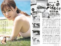 [Weekly Playboy] 2025.09.08 No.36 中川安奈 斎藤恭代 山田あい 黒木ひかり 柳瀬さき 小森香乃 星乃まりな