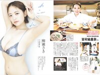 [Weekly Playboy] 2025.09.08 No.36 中川安奈 斎藤恭代 山田あい 黒木ひかり 柳瀬さき 小森香乃 星乃まりな