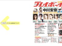 [Weekly Playboy] 2025.09.08 No.36 中川安奈 斎藤恭代 山田あい 黒木ひかり 柳瀬さき 小森香乃 星乃まりな