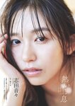 [Weekly Playboy] 2025.02.17 No.07 志田音々 矢野ななか 菊地姫奈 松本日向 聖菜 睦月まる