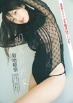 [Weekly Playboy] 2025.02.17 No.07 志田音々 矢野ななか 菊地姫奈 松本日向 聖菜 睦月まる