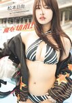 [Weekly Playboy] 2025.02.17 No.07 志田音々 矢野ななか 菊地姫奈 松本日向 聖菜 睦月まる
