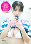 [Weekly Playboy] 2025.02.17 No.07 志田音々 矢野ななか 菊地姫奈 松本日向 聖菜 睦月まる