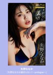 [Weekly Playboy] 2025.02.17 No.07 志田音々 矢野ななか 菊地姫奈 松本日向 聖菜 睦月まる