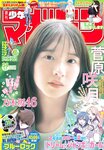 [Shonen Magazine] 2025 No.38