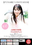 [Young Jump] 2025 No.38
