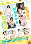 [Young Jump] 2025 No.38