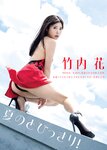 [FLASH] 2025.09.02 No.1784 白戸ゆめの 田野憂 竹内花 古畑奈和 菅原茉椰 新木希空 岸明日香 桜井日奈子
