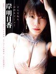 [FLASH] 2025.09.02 No.1784 白戸ゆめの 田野憂 竹内花 古畑奈和 菅原茉椰 新木希空 岸明日香 桜井日奈子