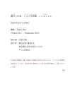 [Photobook] 2025.08.27 【電子版だけの特典カットつき】葉月くれあ　１ｓｔ写真集　ｃｌａｒｕｓ