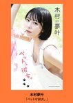 [Weekly Playboy] 2025 No.35 + Digital DVD