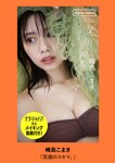 [Weekly Playboy] 2025 No.35 + Digital DVD