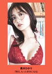 [Photobook] 週プレ＋Weekly 2025.09.08 No.36 黒木ひかり