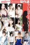[Photobook] 週刊ポストデジタル写真集 GRAPHIS傑作選 今いちばん美しいヌード 天使もえ 小倉由菜 加美杏奈 涼森れむ 新名あみん 本庄鈴 三上悠亜 八木奈々 夢乃あいか 吉岡ひより