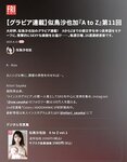 FRIDAY GOLD 似鳥沙也加 A to Z vol.11