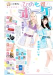 [Young Jump] 2025 No.39