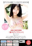 [Young Jump] 2025 No.39