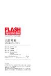FLASHデジタル写真集 貝賀琴莉 君の知らないワタシ ( 2025-08-26)