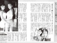 FRIDAY GOLD Erika & 百瀬まりな 天下無敵のシスターズ