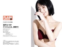 FLASHデジタル写真集 遠月とうか アイドル人生、満喫中！(2022-06-07)