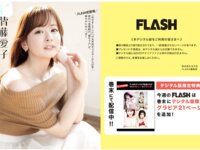 [FLASH] 2025.07.22 No.1780 皆藤愛子 福田ルミカ 澄田綾乃 百田汐里 中野愛理 木村愛心
