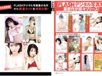 [FLASH] 2025.07.22 No.1780 皆藤愛子 福田ルミカ 澄田綾乃 百田汐里 中野愛理 木村愛心