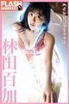 FLASHデジタル写真集 林田百加 ハイレグ光っちゃった(2022-02-18)