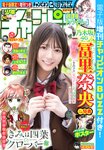 [Shonen Champion] 2025 No.40