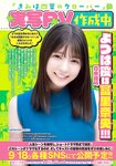 [Shonen Champion] 2025 No.40