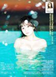 [FLASH] 2025.08.19-26 No.1783 宮崎あみさ 小池里奈 ちーまき 三田悠貴 さかいゆりや 江籠裕奈 川北すずね 高木悠未 新沼希空