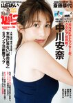 [Weekly Playboy] 2025 No.36 + Digital DVD