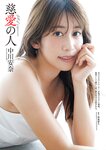 [Weekly Playboy] 2025 No.36 + Digital DVD