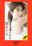 [Weekly Playboy] 2025 No.36 + Digital DVD