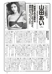 [Weekly Playboy] 2025 No.36 + Digital DVD