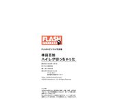FLASHデジタル写真集 林田百加 ハイレグ切っちゃった(2022-02-01)
