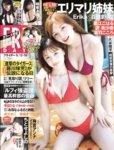 [FRIDAY] 2025.09.12-19 エリマリ姉妹 Erika 百瀬まりな ちとせよしの 黒江こはる 時東ぁみ 沢美沙樹 須羽こころ 似鳥沙也加 後藤まつり