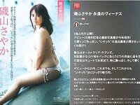 FRIDAY GOLD 磯山さやか 永遠のビーナス