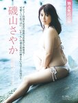 FRIDAY GOLD 磯山さやか 永遠のビーナス