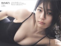 [Photobook] 週プレ＋Weekly 2025.07.14 No.28 和内璃乃 甘い覚醒